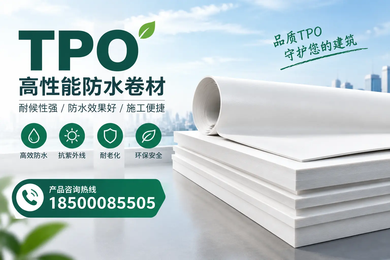 选择tpo材料时的注意事项,避免乐山企业常见误区