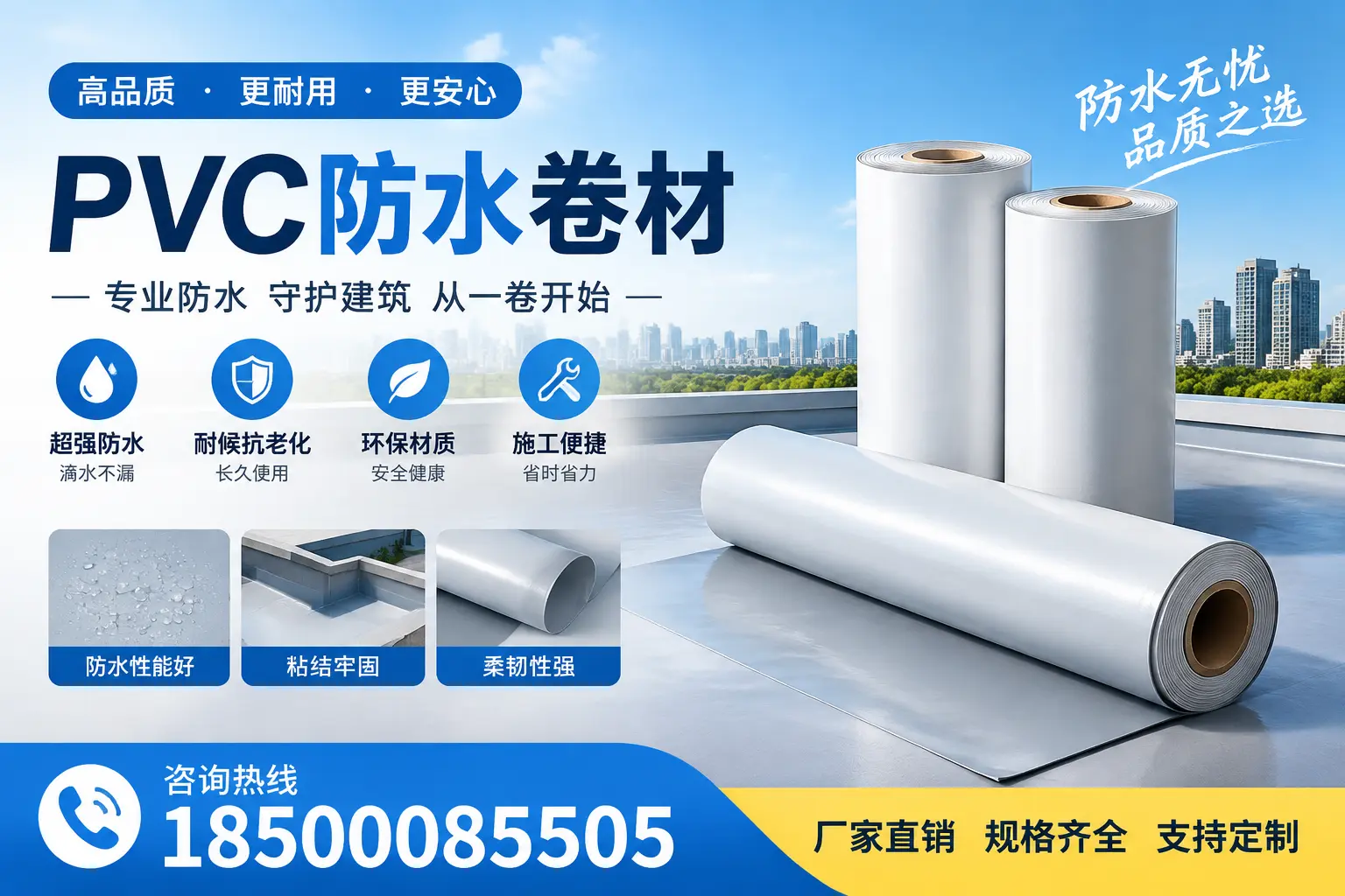 选择pvc防水卷材时，乐山用户的常见疑问